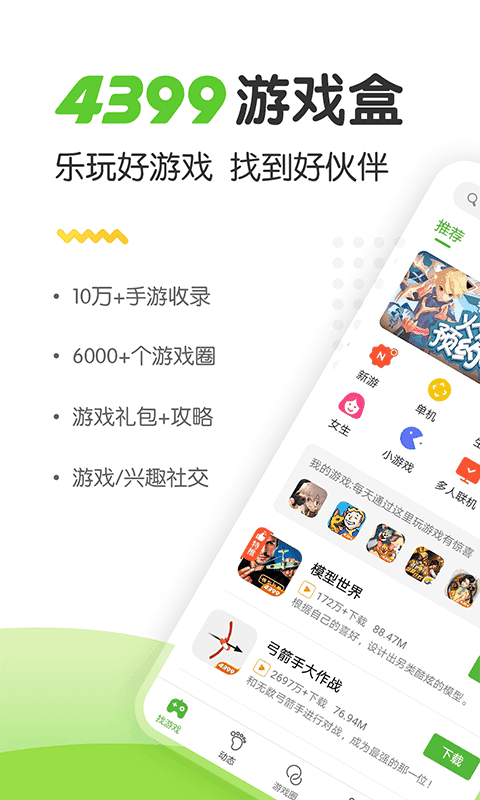 4399游戏盒无限时间版