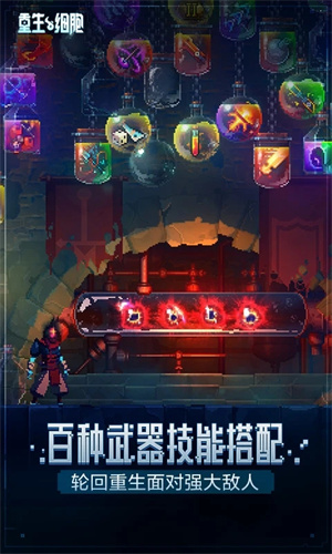 重生细胞内置存档版