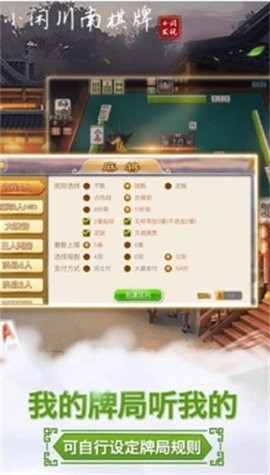 小闲川南棋牌宜宾麻将