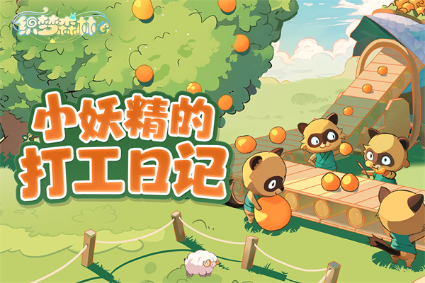 织梦森林无限金币钻石版