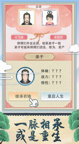修仙式人生无限修为