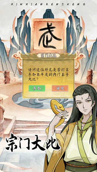 修仙人生模拟器免广告内置菜单