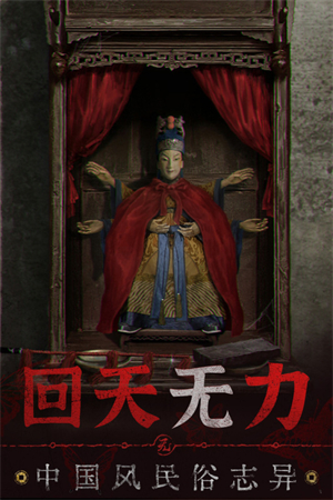 纸嫁衣6无广告