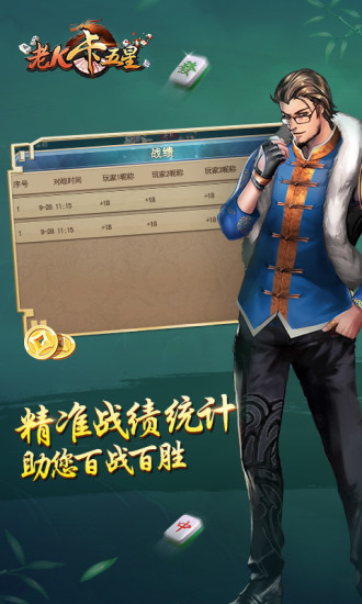 卡五星麻将(免费版)