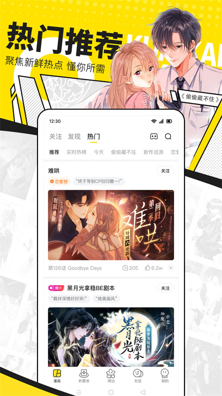 快看漫画免费