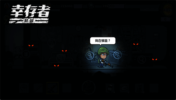 幸存者危城最新版
