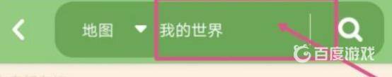 我的世界盒子自带模组版使用方法4