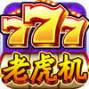 经典老虎机无限币免费版