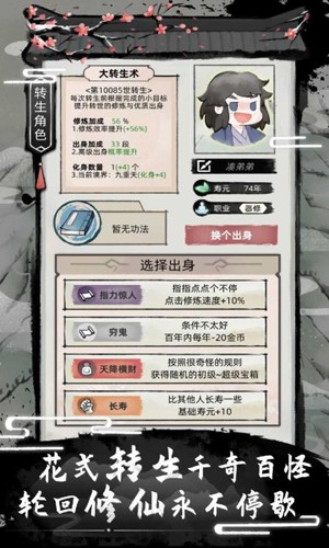 不一样的修仙宗门2内置作弊菜单