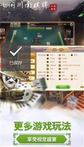 小闲川南棋牌宜宾麻将