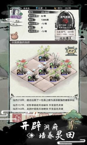 不一样的修仙宗门2内置作弊菜单