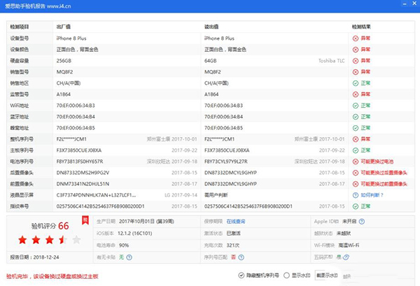 怎么验机截图4