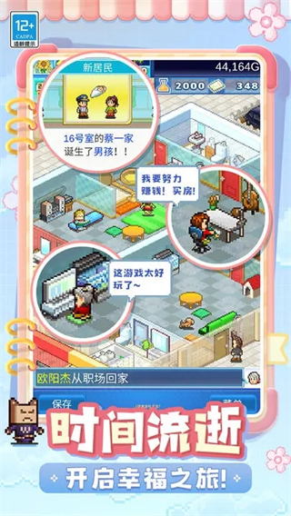 幸福公寓物语内置菜单