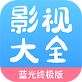 七七影视大全去广告