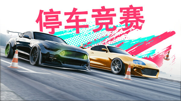 真实泊车2无限汽车