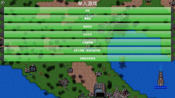铁锈战争全汉化版1.15-ZX