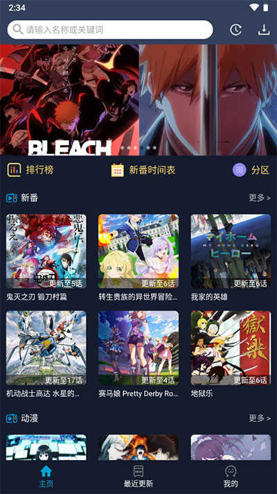 Z站动漫最新版