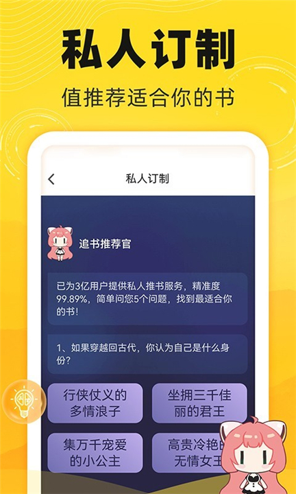 饭团追书旧版免费