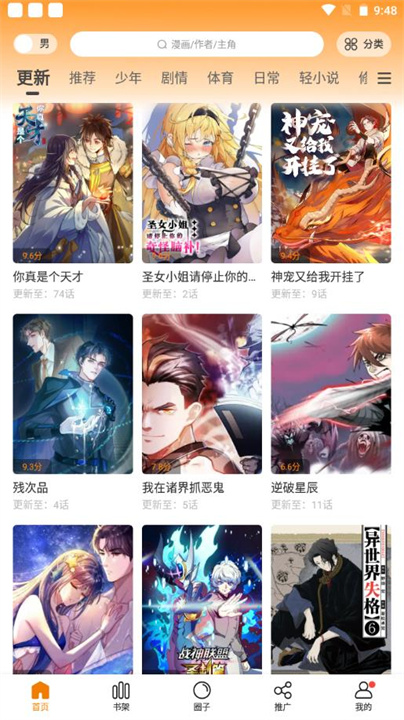 新包子漫画无广告版免费
