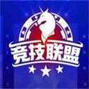 竞技联盟德州无限金币苹果
