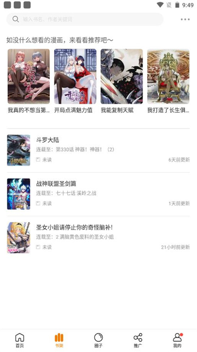 新包子漫画无广告版免费