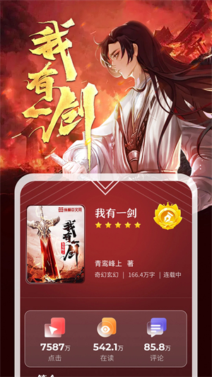 纵横小说无广告版
