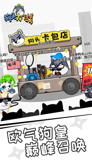 狗头大作战无限骨头无冷却