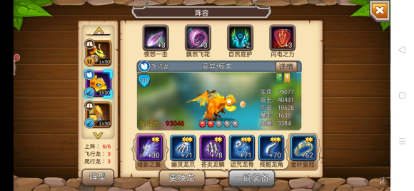 育龙高手内置作弊菜单版游戏攻略3