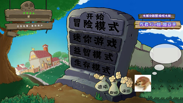 植物大战僵尸真无双版