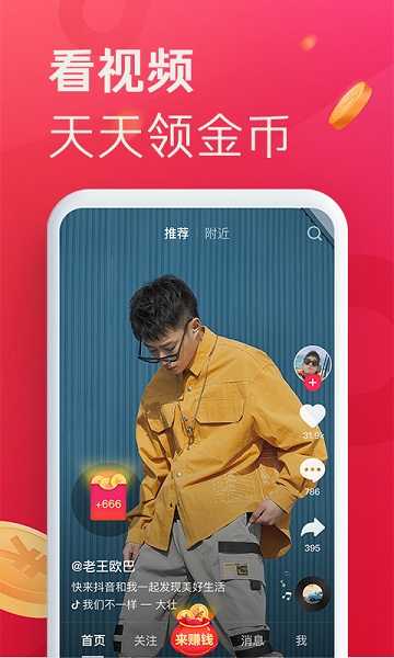 抖音精简小内存版