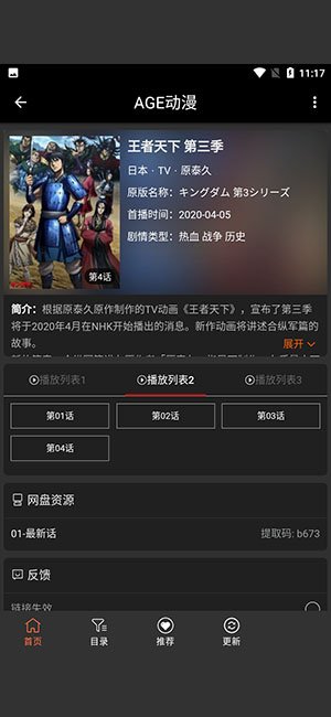 agefun动画tv免广告