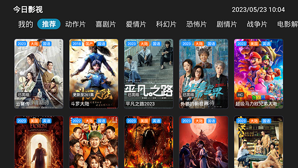 今日影视TV无广告