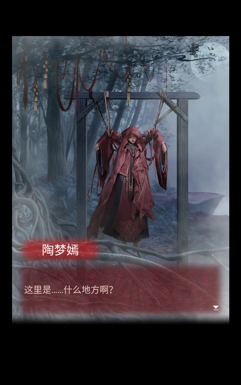 纸嫁衣2奘铃村中文版