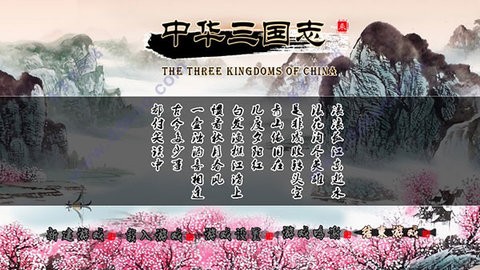 中华三国志mod安卓版