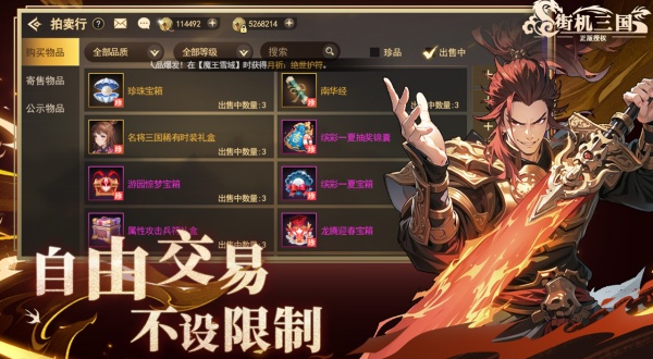 街机三国