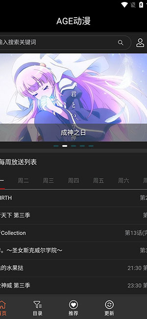 agefun动画tv免广告