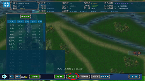 中华三国志安卓版游戏截图8