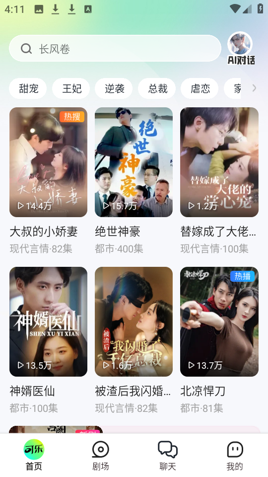 可乐短剧免会员