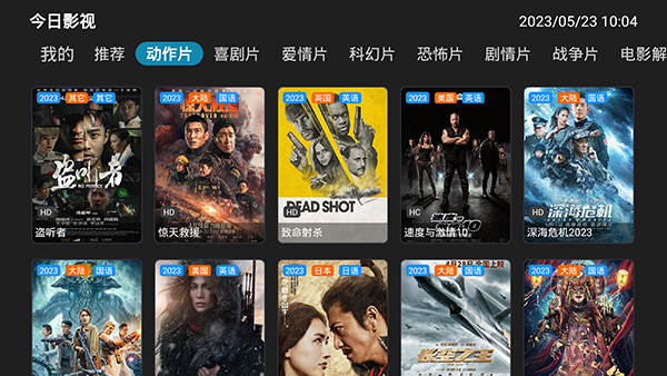 今日影视TV无广告