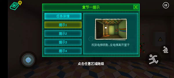 游戏攻略截图4