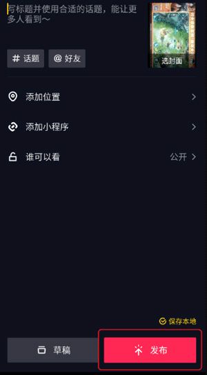 发布作品教程截图3