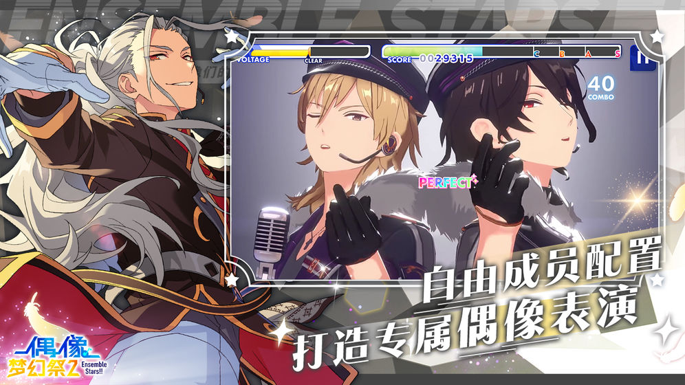 偶像梦幻祭2无限钻石版