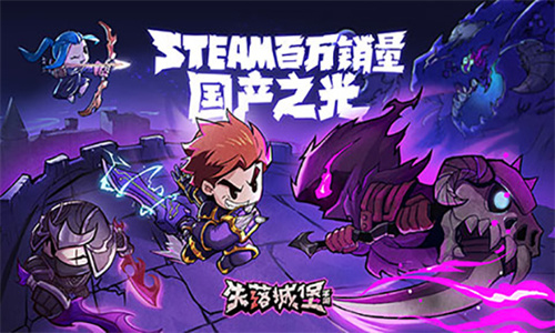 失落城堡小米版