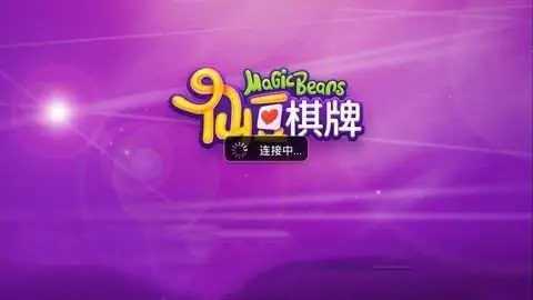 仙豆棋牌2016老版本.apk