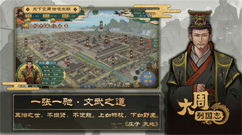 大周列国志无限资源
