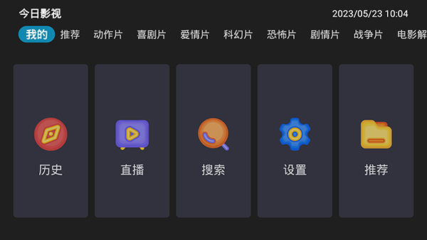 今日影视TV无广告