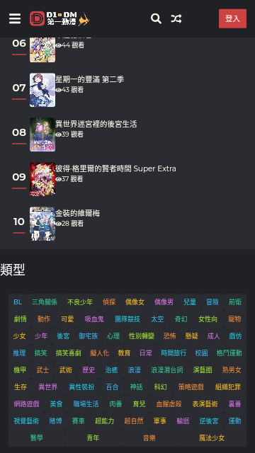 第一动漫免费无广告