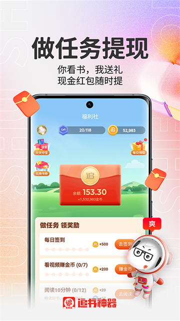 追书神器免费版2025最新版