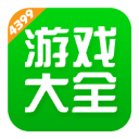 4399游戏盒免费版本