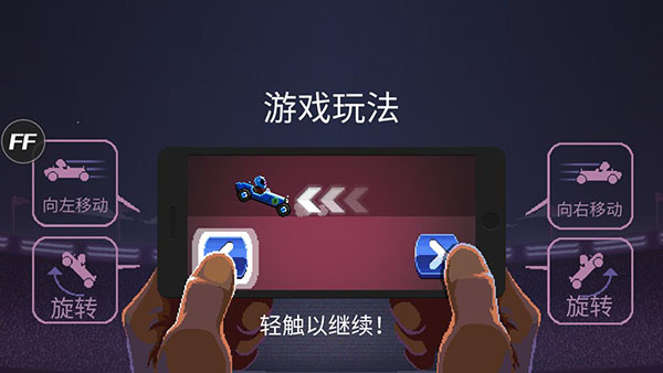 撞头赛车无敌版